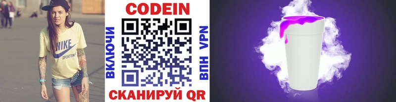 Кодеин напиток Lean (лин)  Нея 
